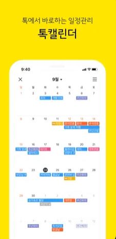 Gestión de calendario de iPhone KakaoTalk