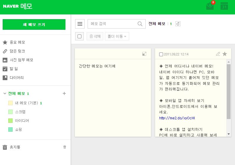 PC de la memoria de Naver